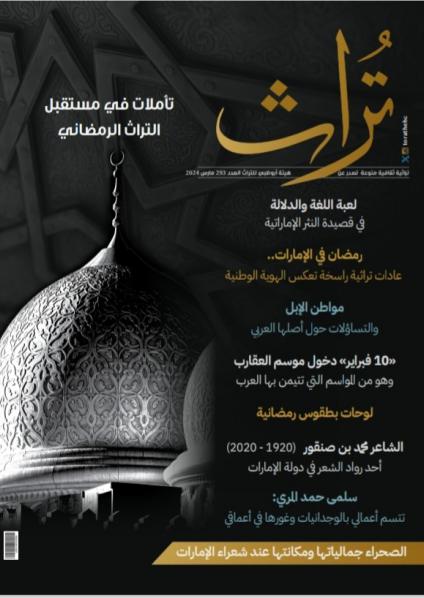 مجلة تراث الإماراتية 