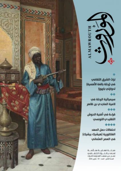 مجلة الموروث الإماراتية 