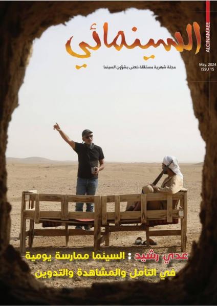 'السينمائي' 