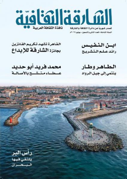 الشارقة الثقافية