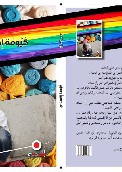 'كيومة إكستازي'