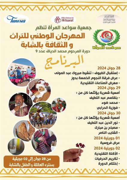 المهرجان الوطني للتراث والثقاف