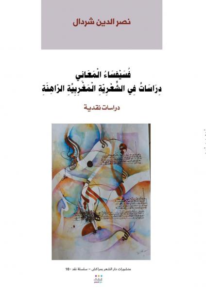'فسفسياء المعاني'