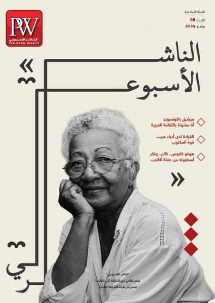'الناشر الأسبوعي'