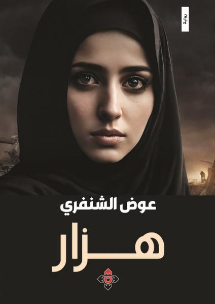 'هزار'