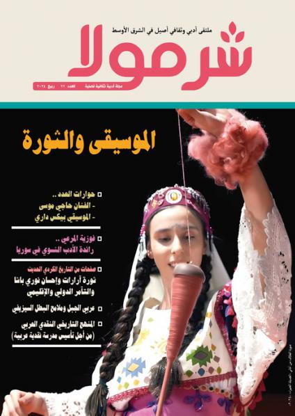 شرمولا