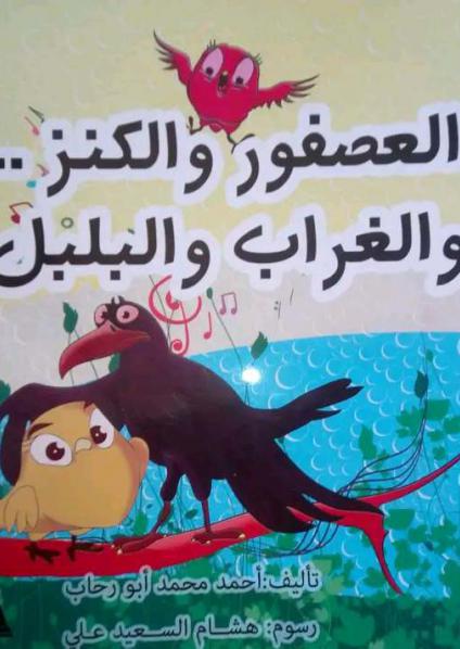 من مؤلفات احمد محمد ابورحاب