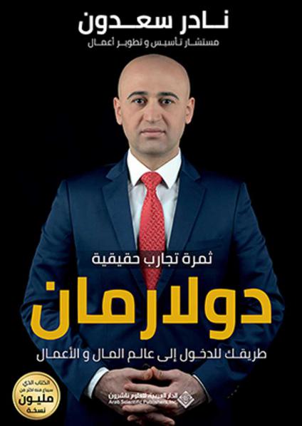'ثمرة تجارب حقيقية دولارمان'