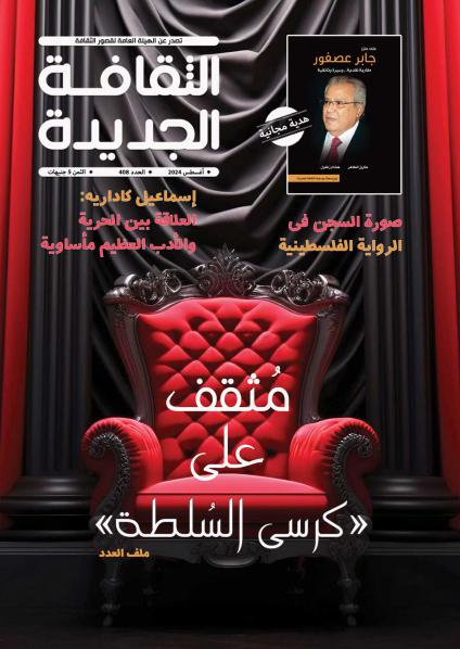 مجلة 'الثقافة الجديدة'