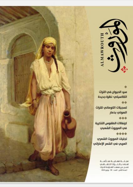'موروث'