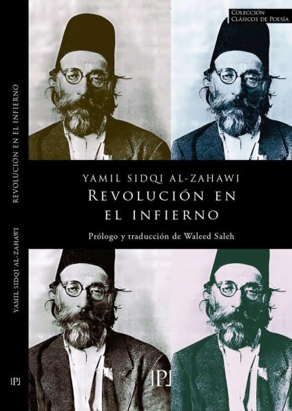 'ثورة في الجحيم'