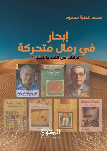 'إبحار في رمال متحركة'