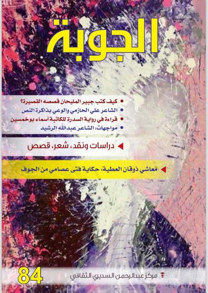 'الجوبة'