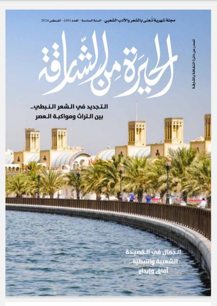 'الحيرة من الشارقة'