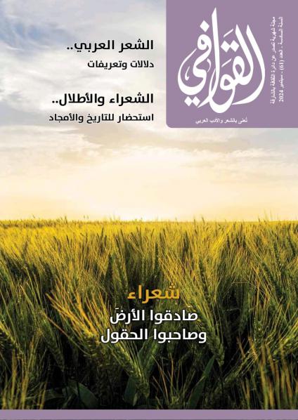 غلاف القوافي