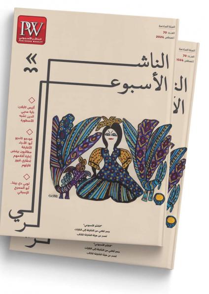 'الناشر الأسبوعي'