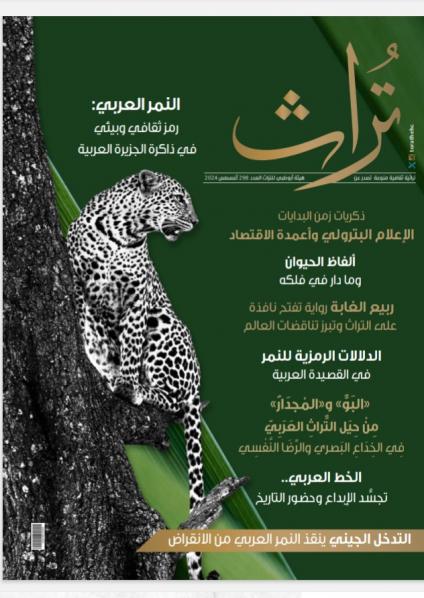 'تراث'