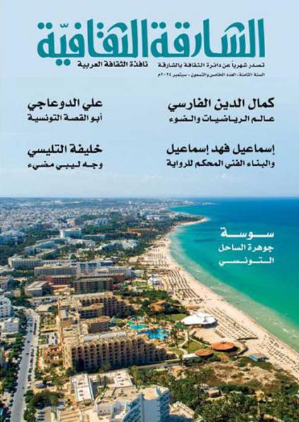 'الشارقة الثقافية'