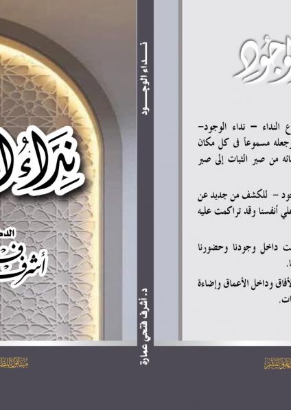 'نداء الوجود'