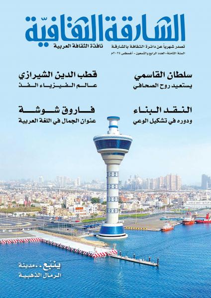 'الشارقة الثقافية'