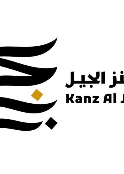 جائزة كنز الجيل