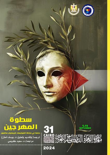 'سطوة المهرجين'