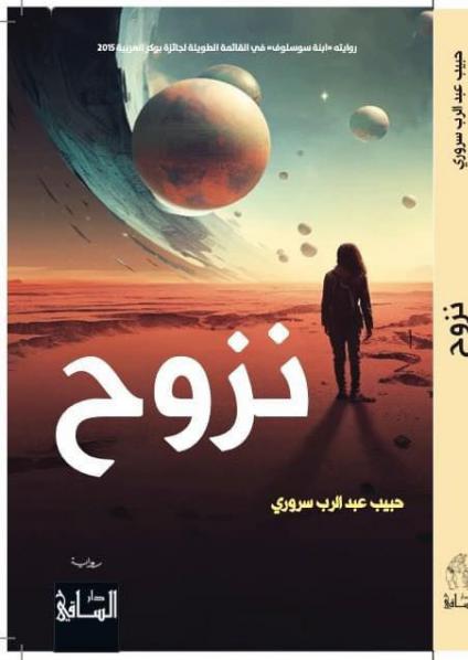 'نزوح'