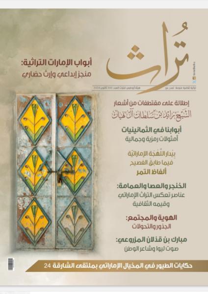 'تراث'