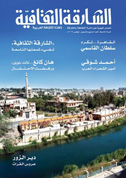 'الشارقة الثقافية' 