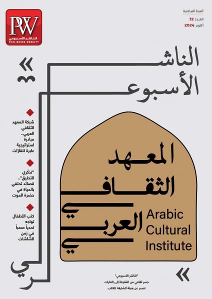 'الناشر الأسبوعي'