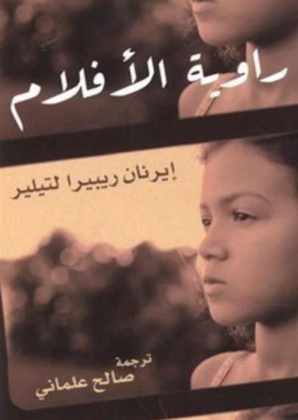 'راوية الأفلام' 