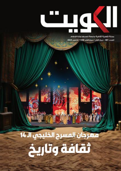 'الكويت'
