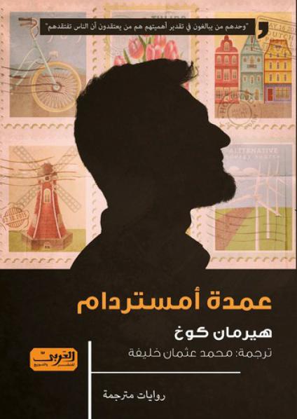'عمدة أمستردام' 