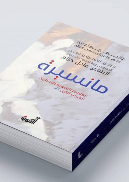 مجموعة شعرية