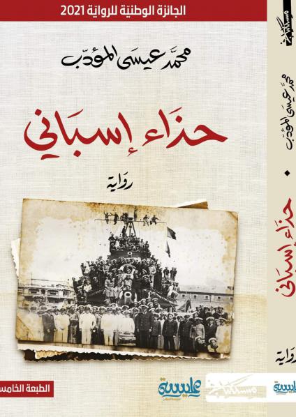  'حذاء إسباني'