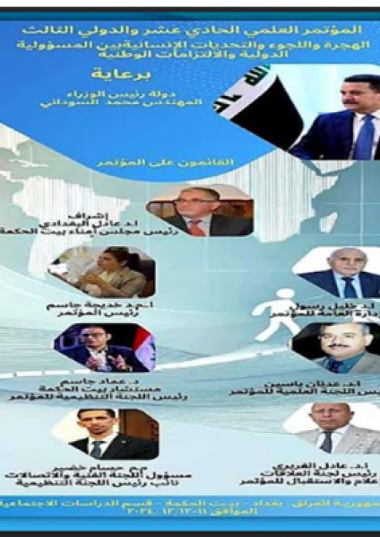 مؤتمر الهجرة مشاركات