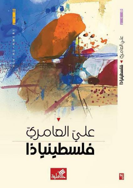 'فلسطينياذا'