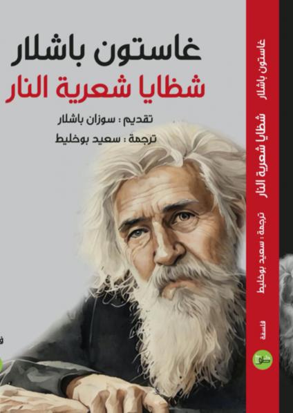 سعيد بوخليط