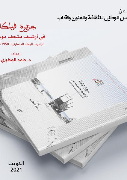 جزيرة فيلكا