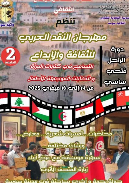 مهرجان للنقد العربي للثقافة والإبداع 