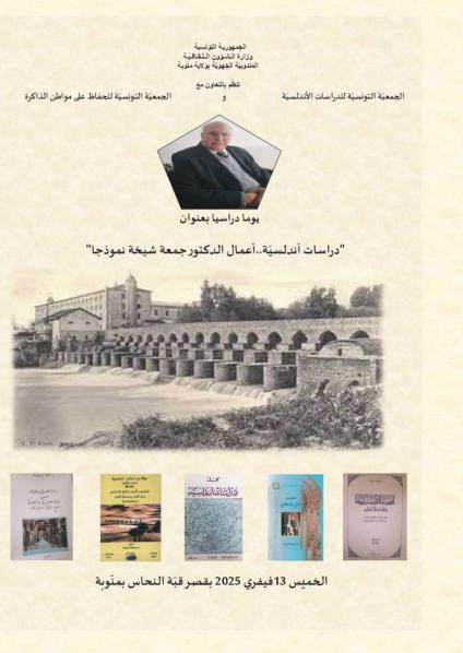 'دراسات أندلسيّة' 