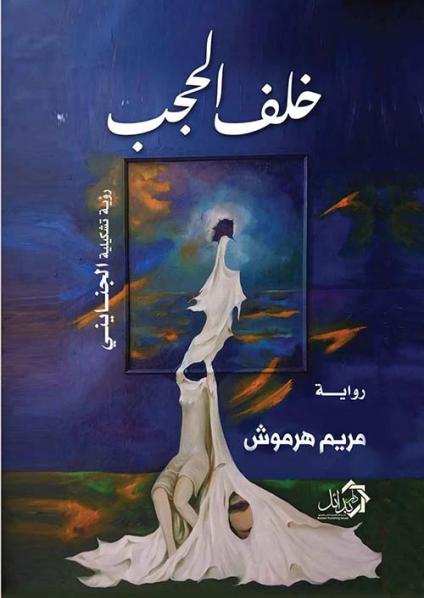 منية قارة بيبان 
