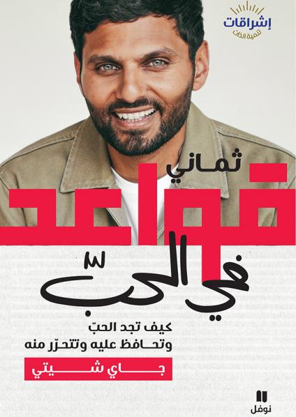 جاي شيتي