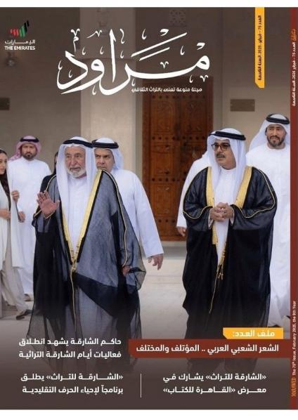 مجلة 'مراود'