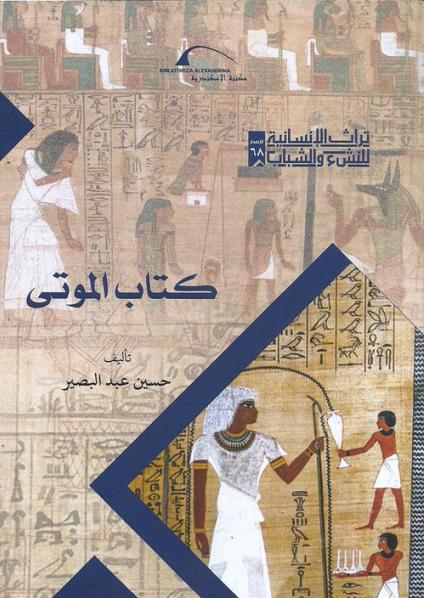  'كتاب الموتى'