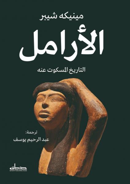 'الارامل'
