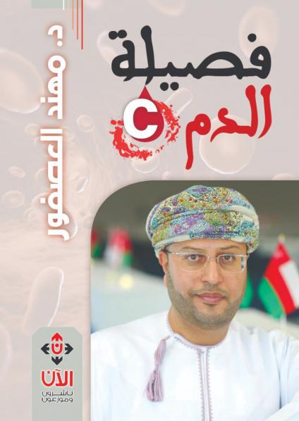  'فصيلة الدم C'