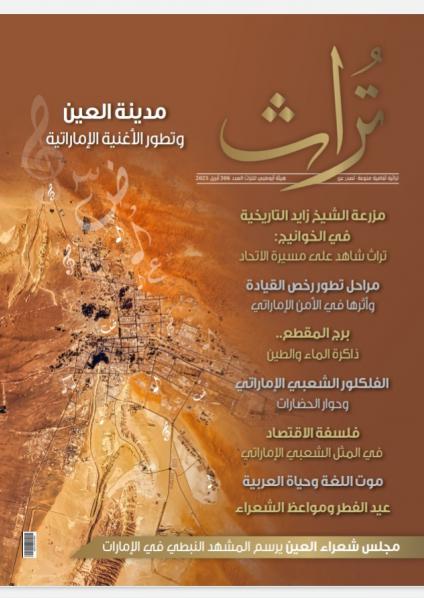 تراث