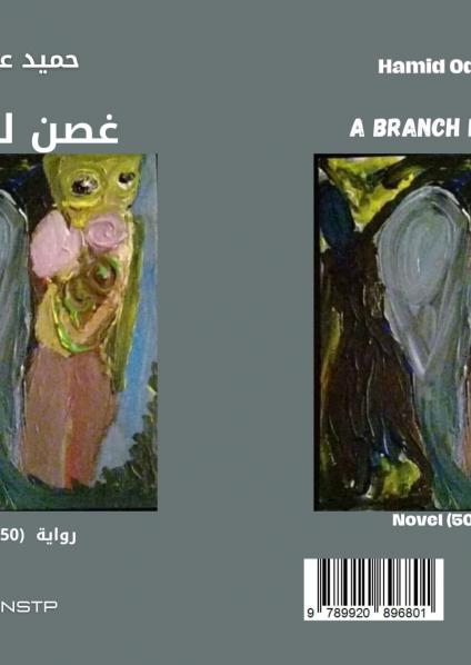  'غصن للحرب'