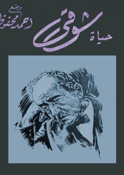 'حياة شوقي'